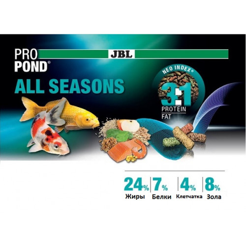 Характеристики корма для карпов кои JBL ProPond All Seasons M 5,8 кг.